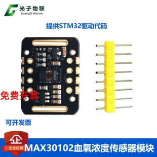 MAX30102血氧浓度手腕心率脉搏检测心跳传感器模块 STM32传感器