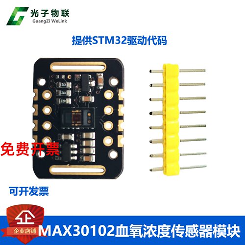 MAX30102血氧心率STM32驱动模块