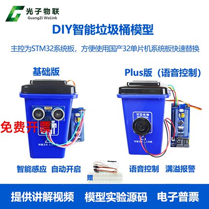 电子DIY套件 STM32单片机智能感应垃圾桶模型 大中小学生科技创意