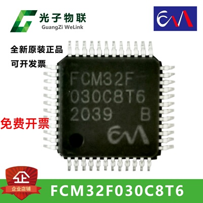 闪芯微单片机FCM32F030C8T6原装