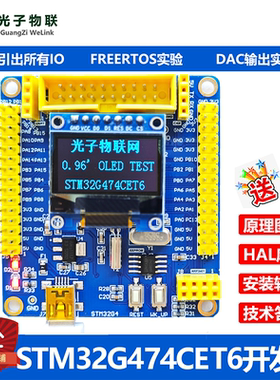 全新STM32G474CET6开发板STM32G4学习板核心板评估板含例程主芯片