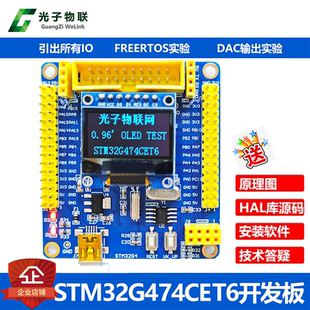全新STM32G474CET6开发板STM32G4学习板核心板评估板含例程主芯片