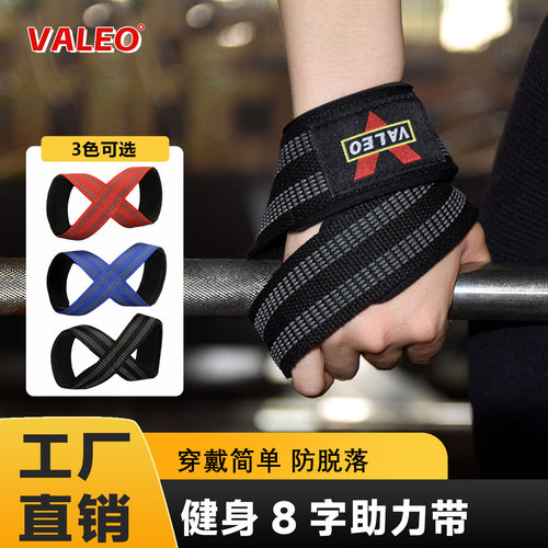 valeo健身8字助力带硬拉防滑握力带引体向上护腕带运动辅助带