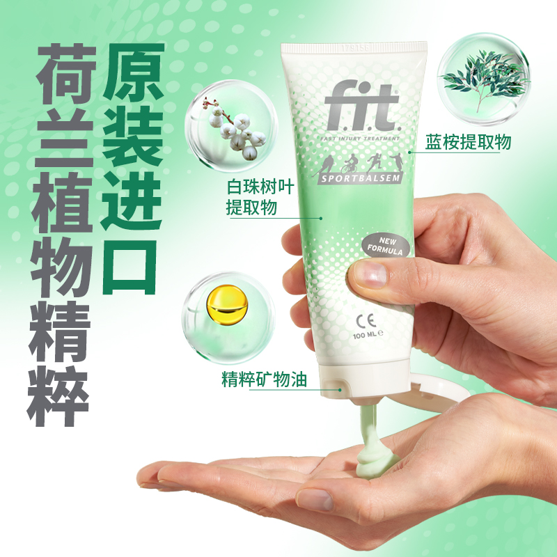 fit菲艾特小绿管跑步膝盖肌肉按摩修护理热身膏运动防护乳膏荷兰