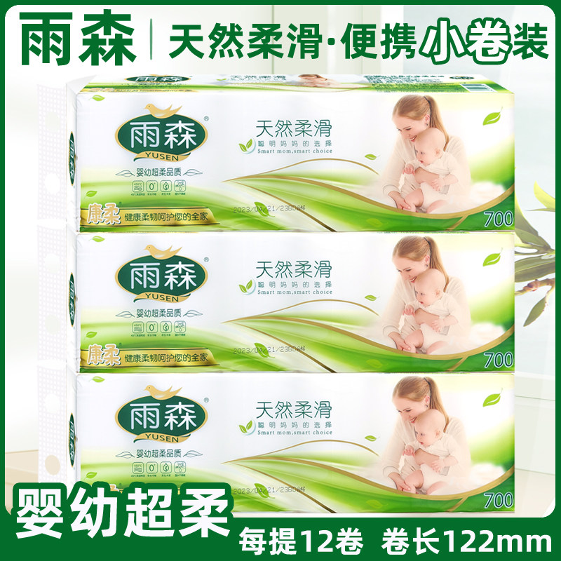 雨森卫生纸妇婴卷纸实惠装6层加厚无芯小卷纸厕纸家用卫生纸属于什么档次？