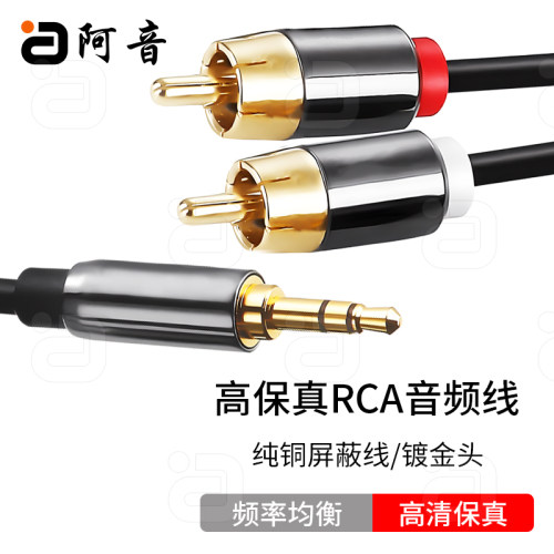 阿音3.5转RCA纯铜屏蔽音频线
