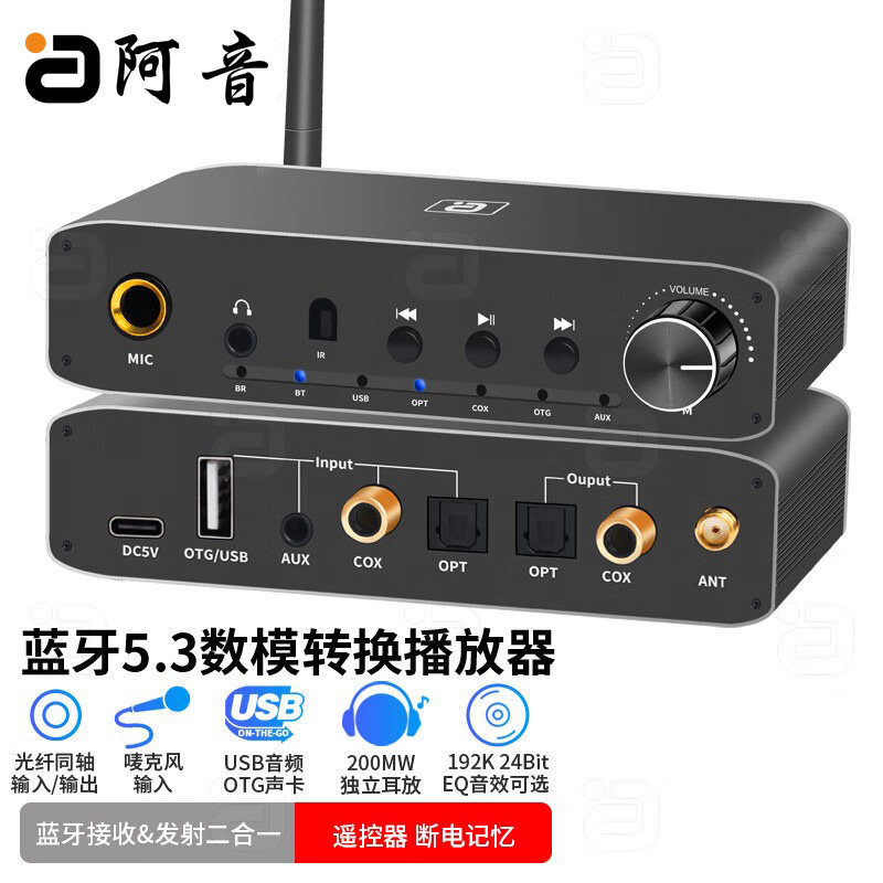 阿音蓝牙5.3音频接收发射器DAC数模音频解码播放器K歌外置声卡USB