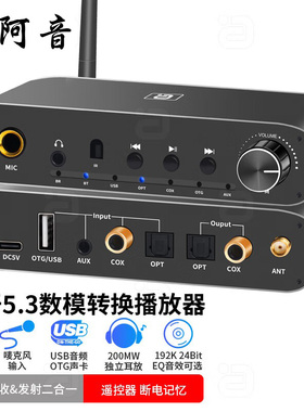 阿音蓝牙5.3音频接收发射器DAC数模音频解码播放器K歌外置声卡USB