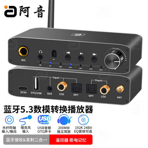 阿音蓝牙接收发射音频解码播放器