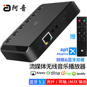 阿音流媒体音乐播放器高通aptX蓝牙接收双模无线音乐WiFi网络DLNA