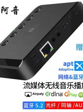 阿音流媒体音乐播放器高通aptX蓝牙接收双模无线音乐WiFi网络DLNA