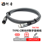 阿音type c转光纤数字音频线USB无损传输高清96k音响适配手机电脑