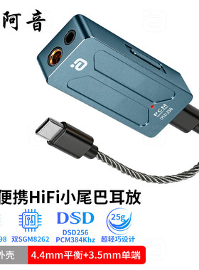 HiFi便携式小尾巴耳放双CS43198硬解DSD256铝合金耳机放大器声卡