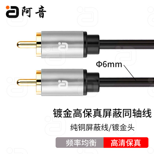 阿音镀金头屏蔽同轴线无损高清