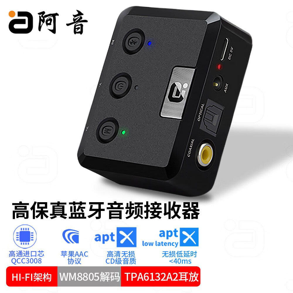 阿音蓝牙音频接收器HIFI高保真aptX低延迟无线适配器独立解码耳放