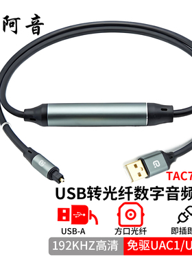 阿音USB转光纤音频线192k免驱PS5笔记本电脑声卡无损连接音响功放