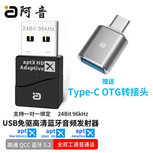 阿音USB蓝牙发射器无线音频适配器aptx笔记本电脑手机OTG音响声卡