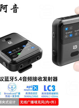 阿音无线蓝牙接收发射器二合一BA广播一拖多USB电脑aptX无线讲解