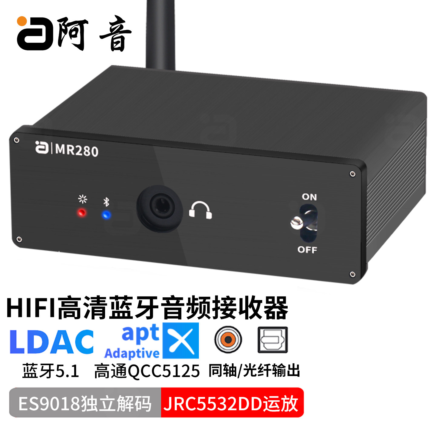阿音 HIFI蓝牙5.1音频接收器LDAC高清解码无线适配器同轴光纤输出