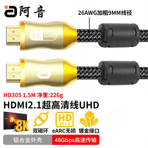 阿音HDMI2.1eARC8K高清线