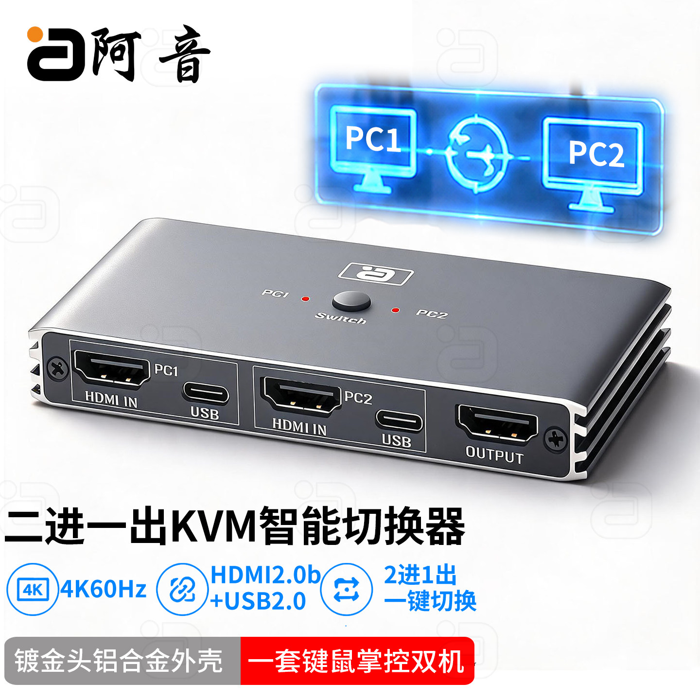 阿音KVM切换器二进一出4K高清