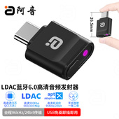 阿音LDAC蓝牙6.0发射器usb无线音频适配器96K无损传输typec一拖二
