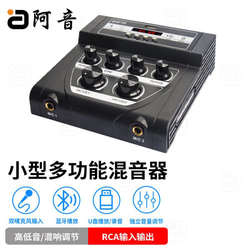 阿音蓝牙混音器USB麦克风K歌
