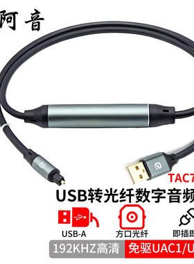 阿音USB转光纤音频线192k免驱PS5笔记本电脑声卡无损连接音响功放