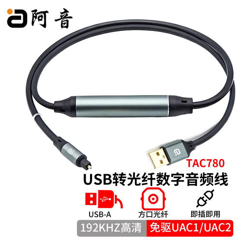 USB转光纤音频线192k免驱