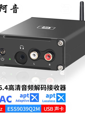 阿音LDAC蓝牙5.4音频接收器96kHz无线解码适配器电脑外置USB声卡
