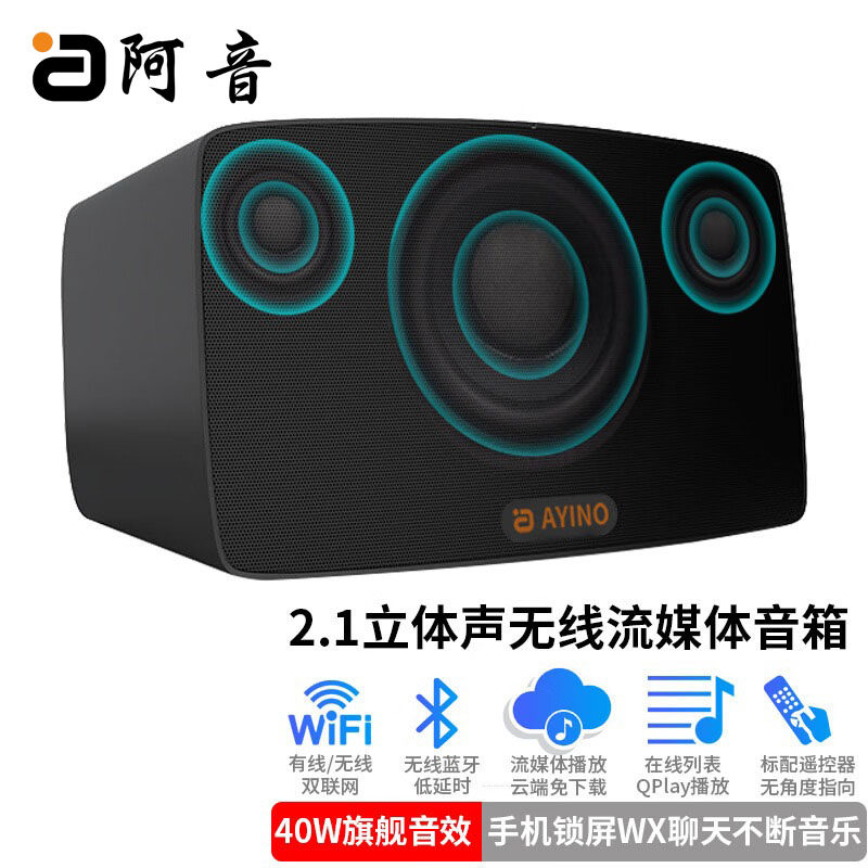 高端WiFi流媒体音箱2.1无线蓝牙音箱DLNA网络Airplay播放hifi音响