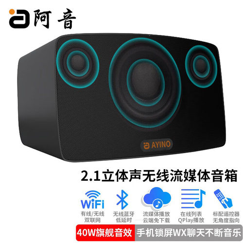 阿音WiFi流媒体2.1蓝牙音箱