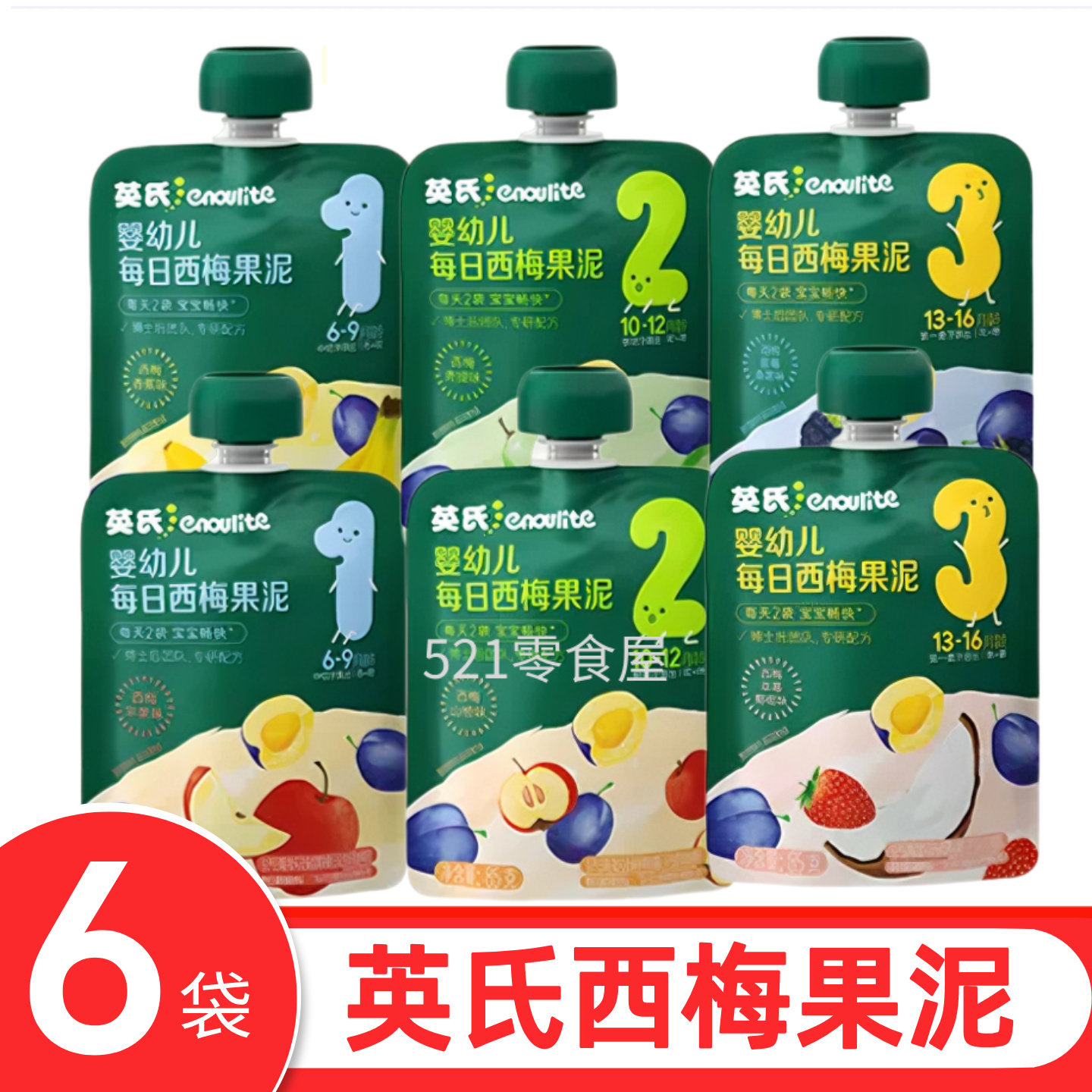 【6袋】英氏婴儿西梅果泥