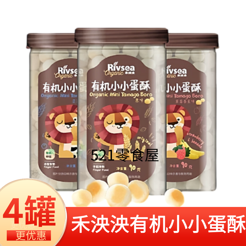 禾泱泱Rivsea 有机小小蛋酥儿童营养小馒头饼干宝宝零食无加食盐