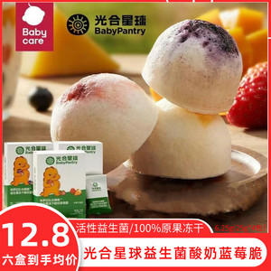 babycare光合星球益生菌酸奶蓝莓脆草莓脆鲜果冻干水果酸奶脆溶豆