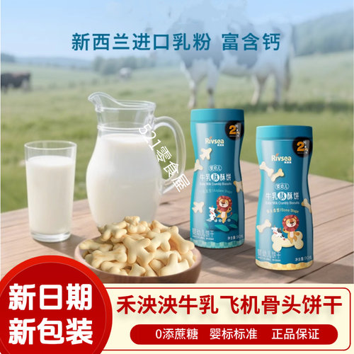 禾泱泱婴幼儿牛乳飞机骨头饼干