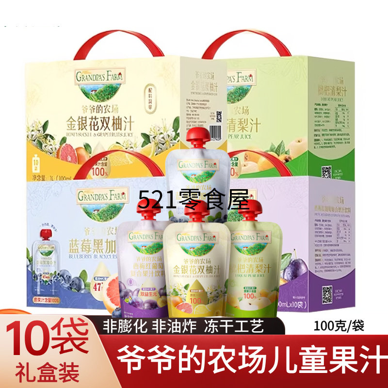 【10袋礼盒】爷爷的农场儿童金银花柚子汁饮料双柚汁饮品儿童零食