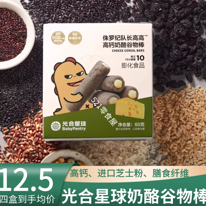 光合星球高钙奶酪谷物棒进口芝士粉儿童宝宝健康零食饼干膳食纤维