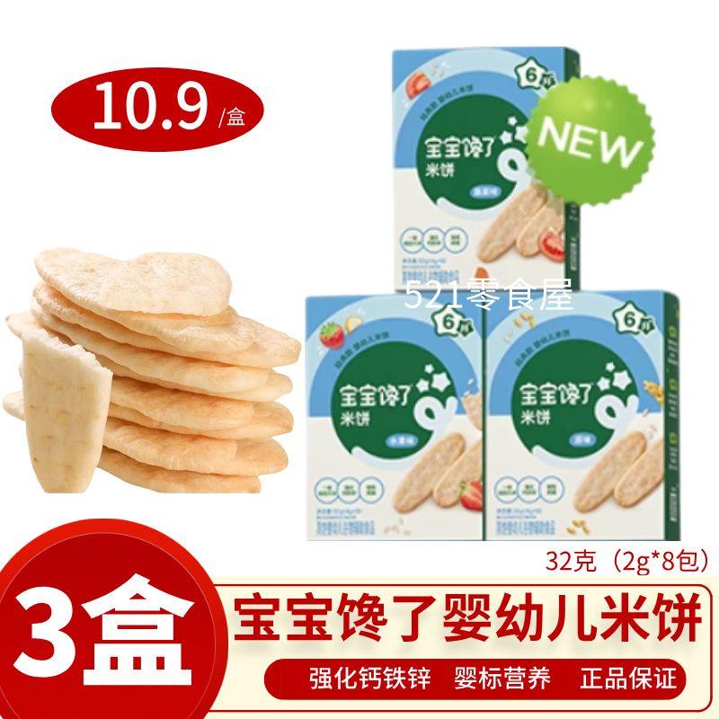 【3盒装】宝宝馋了米饼婴幼儿辅食营养零食儿童磨牙棒饼干6个月+