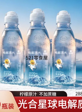 【5瓶】bc光合星球电解质水儿童宝宝饮品葡萄糖运动补充柠檬原汁