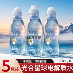 【5瓶】bc光合星球电解质水