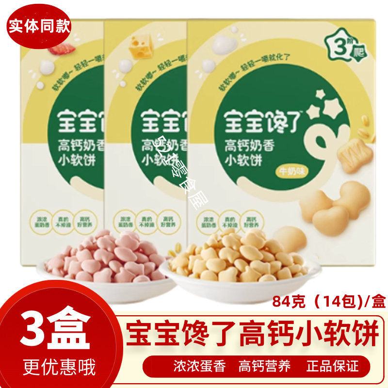 宝宝馋了高钙小软饼干牛奶味
