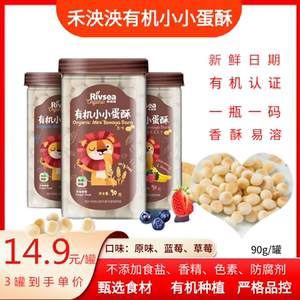 禾泱泱Rivsea 有机小小蛋酥儿童营养小馒头饼干宝宝零食无加食盐