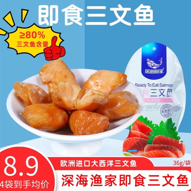 深海渔家即食三文鱼大西洋三文鱼