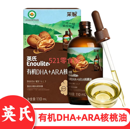 英氏核桃油有机DHA核桃油带滴管热炒油凉拌宝宝油实体款扫码查验