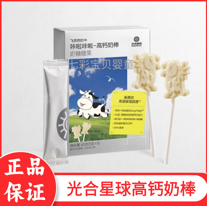 babycar光合星球牛奶棒奶片儿童零食棒糖果高钙DHA藻油卡通棒棒糖