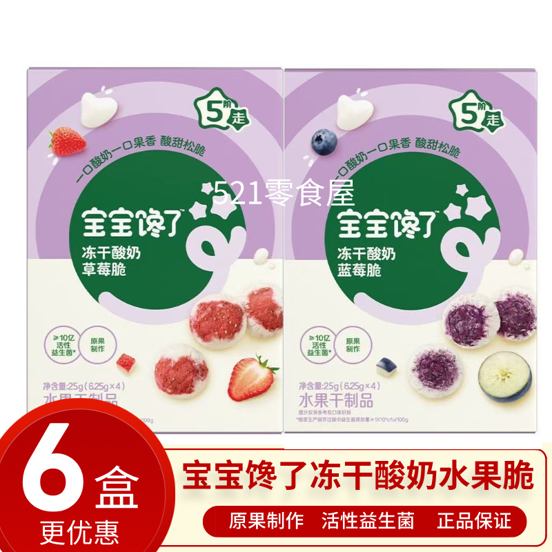 宝宝馋了益生菌酸奶草莓蓝莓脆