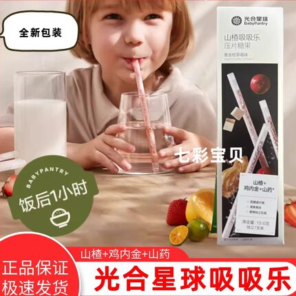 babycare光合星球吸吸乐山药鸡内金长棒棒儿童零食饭后化食清果味