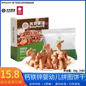 babycare光合星球婴幼儿拼图饼干米饼儿童磨牙棒宝宝零食婴标辅食