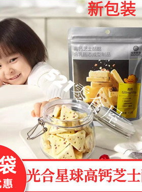 babycare高钙芝士酪酪光合星球儿童营养零食牛奶酥奶酪块无加蔗糖